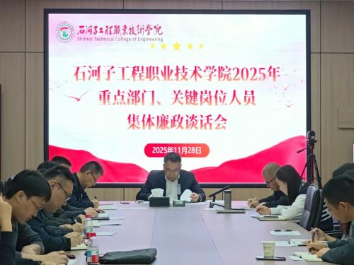 我院召开重点部门、关键岗位人员集体廉政谈话会